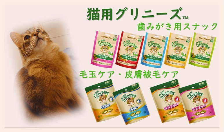猫用グリニーズ