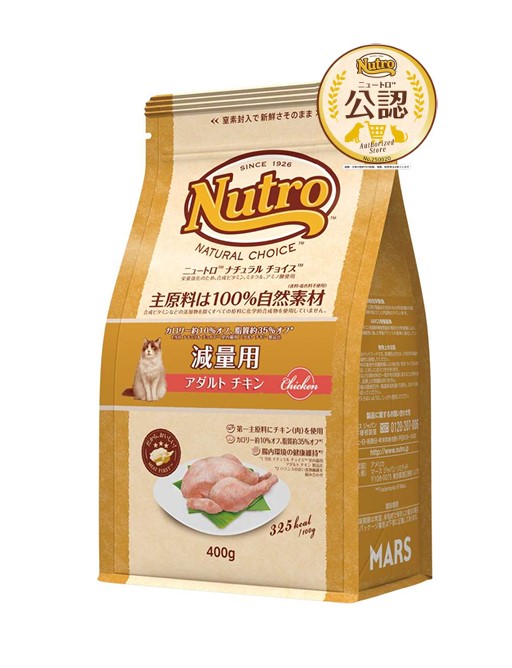 ニュートロ　ナチュラル チョイス　キャット　 減量用 　アダルト チキン 400g