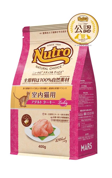 ニュートロ　ナチュラル チョイス　キャット　 室内猫用 　アダルト ターキー 400g