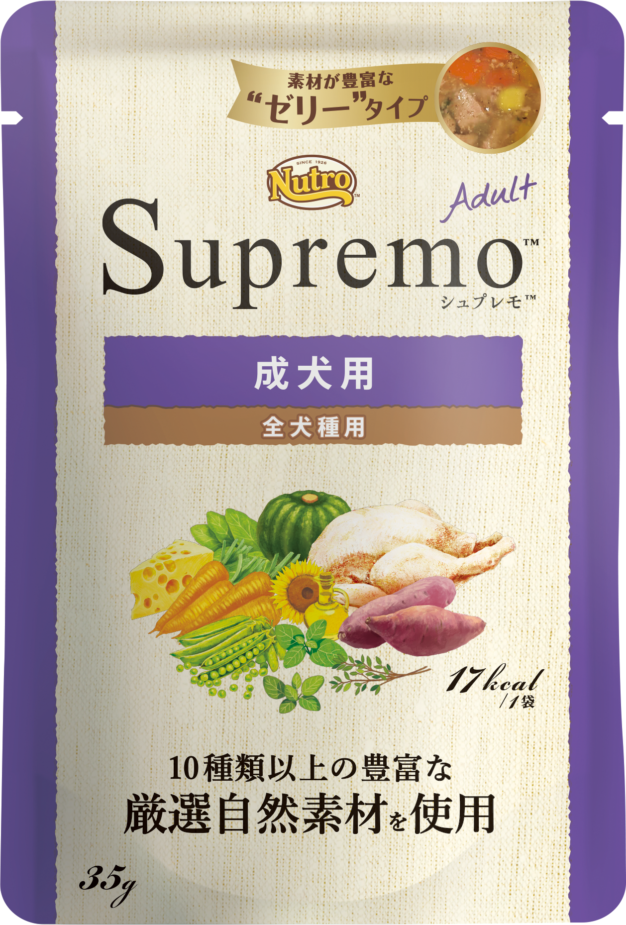 ニュートロ　シュプレモ　成犬用　ミニ　パウチ