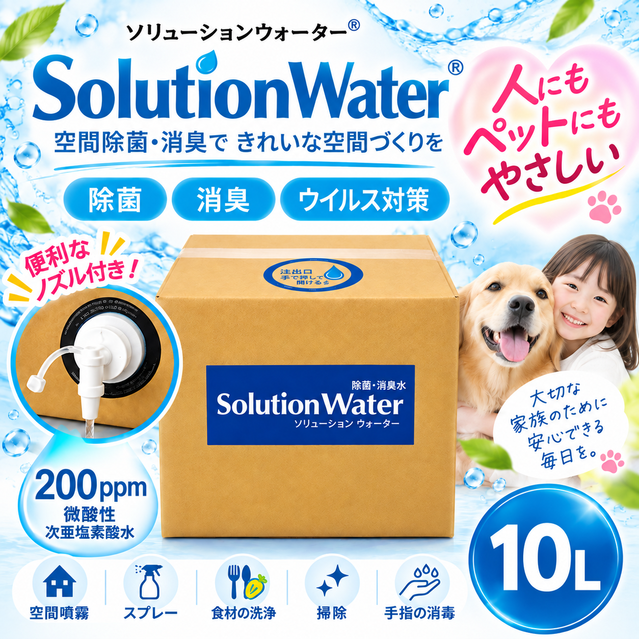 ソリューションウォーター　１０Ｌ