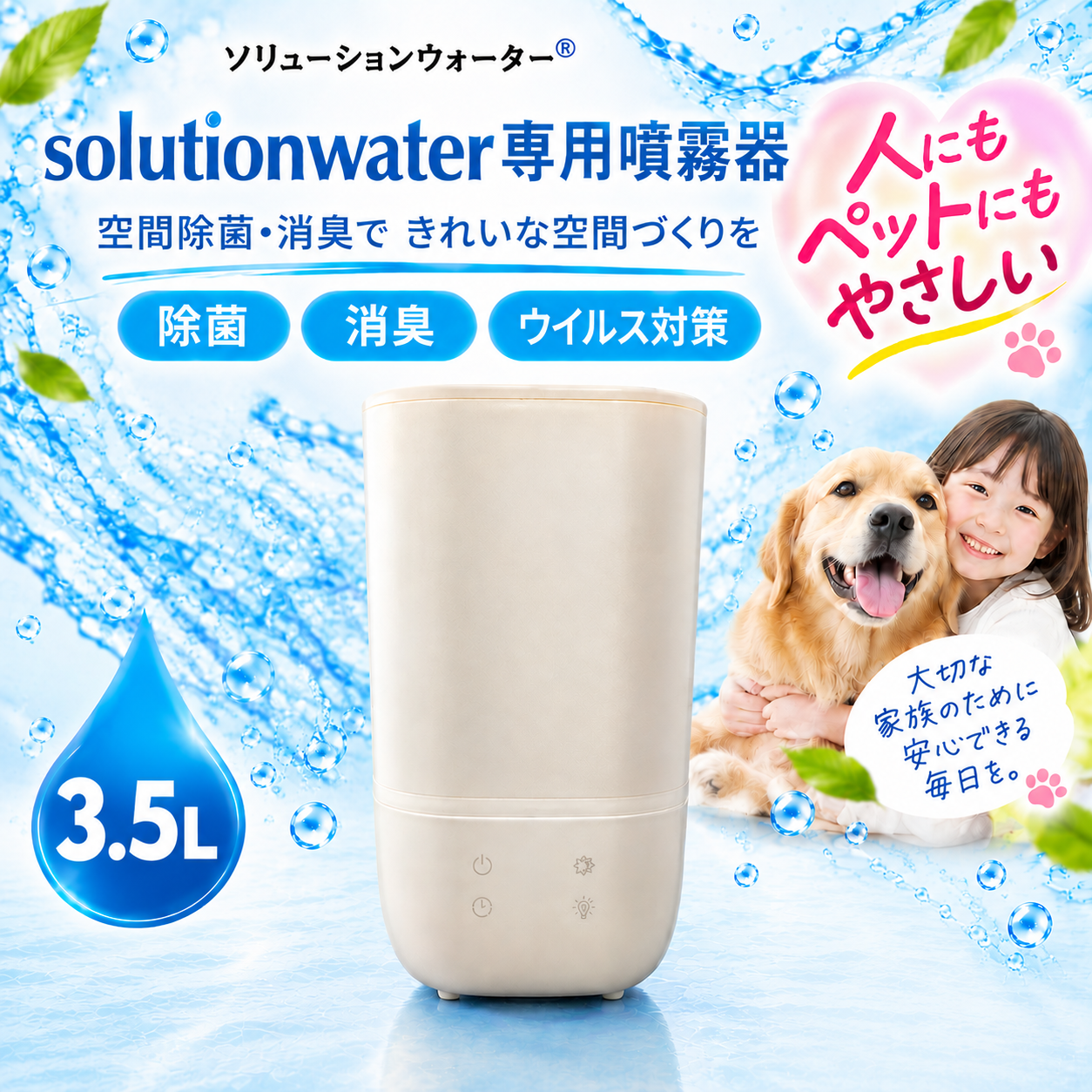 ソリューションウォーター専用噴霧器　３．５Ｌ